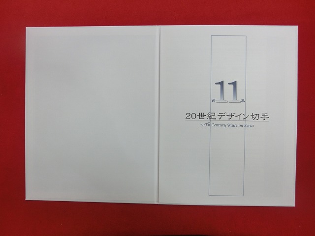 2000　20世紀デザイン切手  第11集