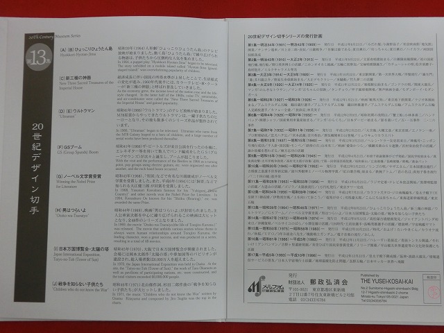 2000　20世紀デザイン切手  第13集