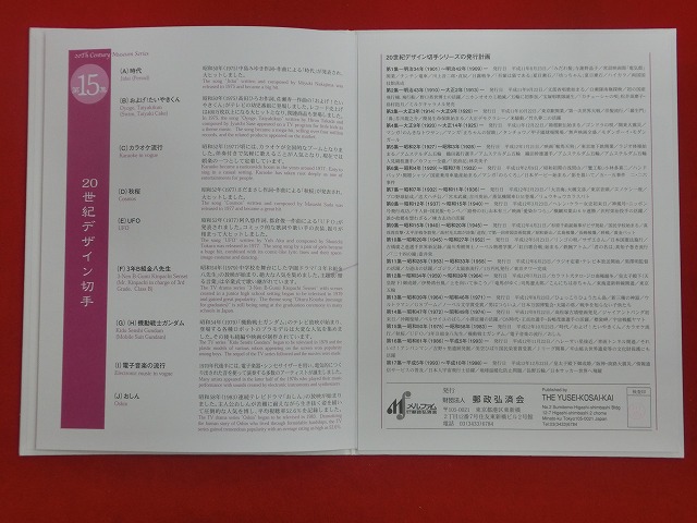 2000　20世紀デザイン切手  第15集