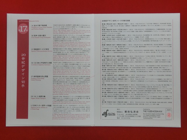 2000　20世紀デザイン切手  第17集