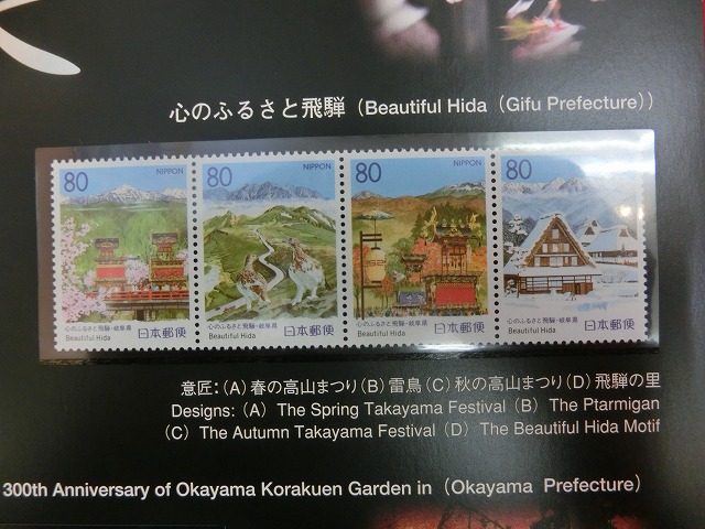 2000　四季の美　切手ファイル