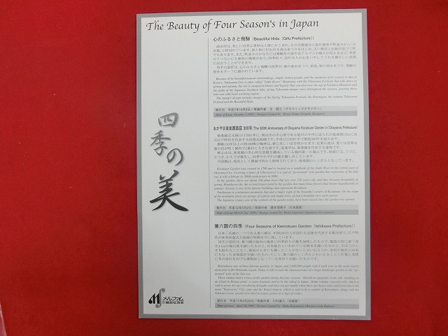 2000　四季の美　切手ファイル