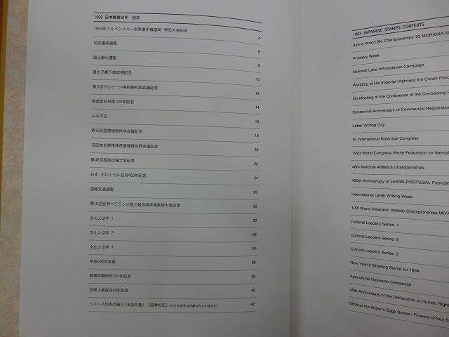 1993　特殊切手帳②(Japanese Stamps)