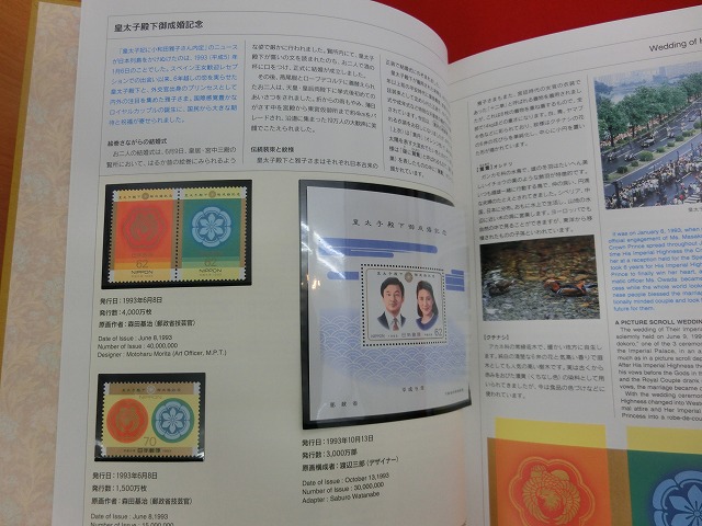 1993　特殊切手帳②(Japanese Stamps)