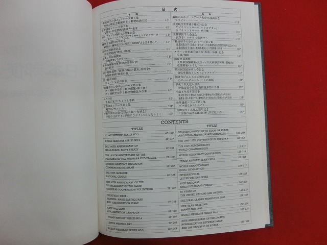 1995　特殊切手帳2((Japanese Stamps)