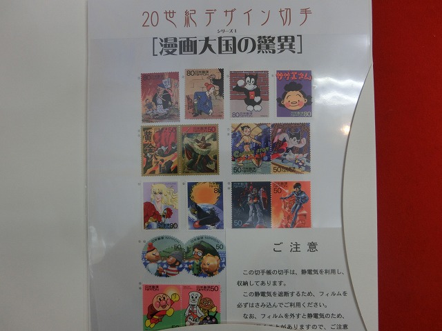 2000　20世紀デザイン切手  漫画大国の脅威