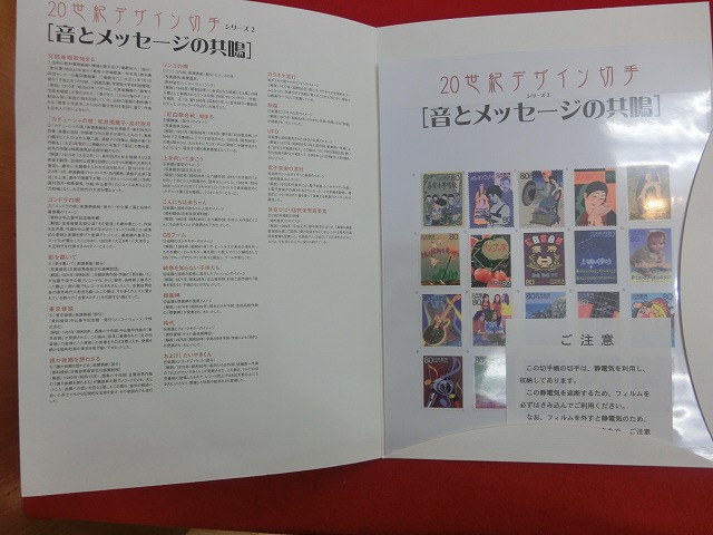 2000　20世紀デザイン切手  音とメッセージの共鳴