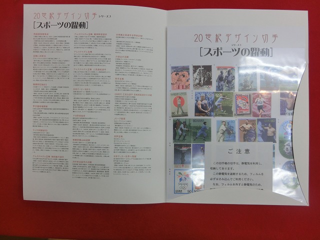 2000　20世紀デザイン切手  スポーツの躍動