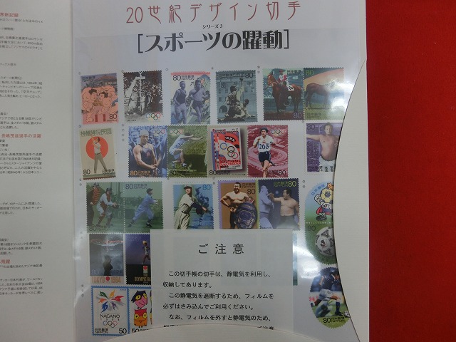 2000　20世紀デザイン切手  スポーツの躍動