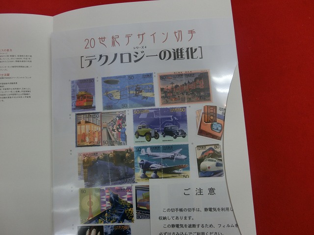 2000　20世紀デザイン切手  テクノロジーの進化
