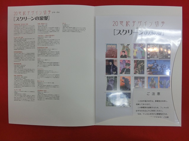 2000　20世紀デザイン切手  スクリーンの浪漫