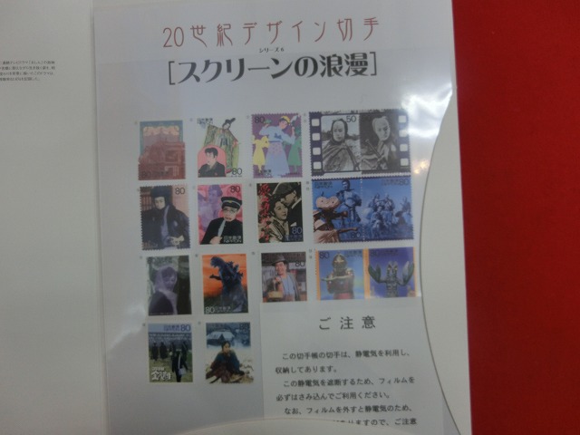 2000　20世紀デザイン切手  スクリーンの浪漫