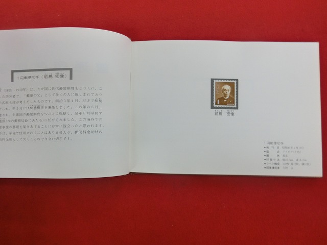 1983　普通郵便切手帳