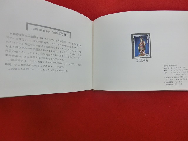 1983　普通郵便切手帳