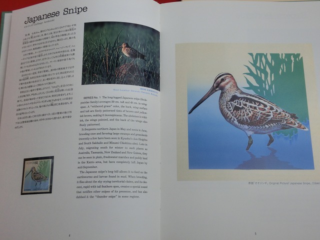 1993　水辺の鳥  切手アルバム