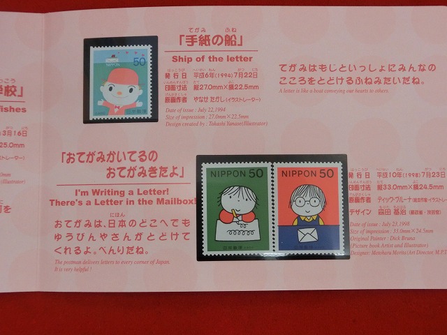 1998　たのしい切手