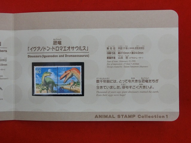 1999　どうぶつの切手