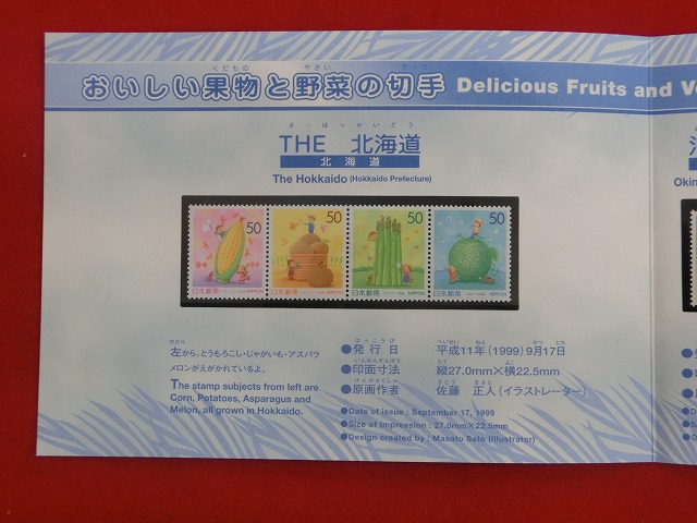 1999　おいしい果物と野菜の切手