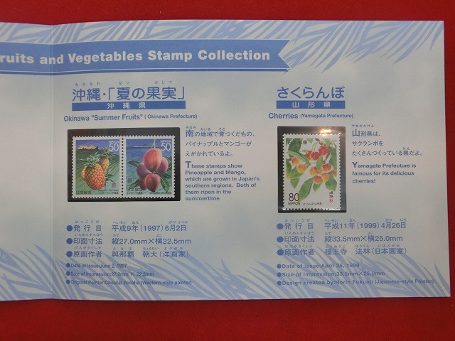 1999　おいしい果物と野菜の切手