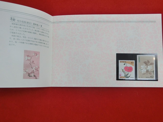 1994　四季の花シリーズ郵便切手