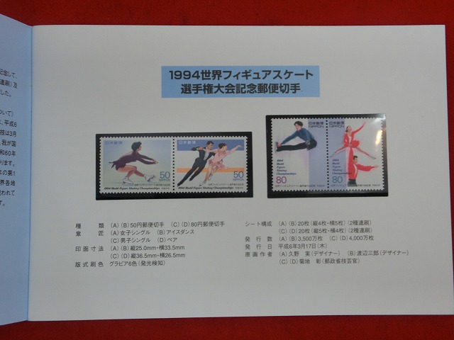 1993　スポーツ切手帳