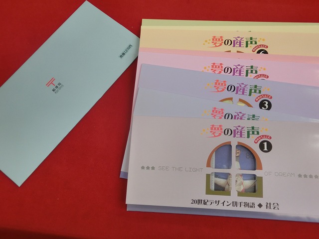 2000　夢の産声  20世紀デザイン切手物語