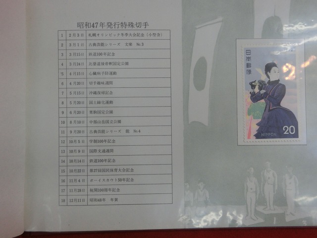 1972　特殊切手帳(Japanese Stamps)
