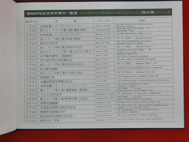 1975　特殊切手帳(Japanese Stamps)