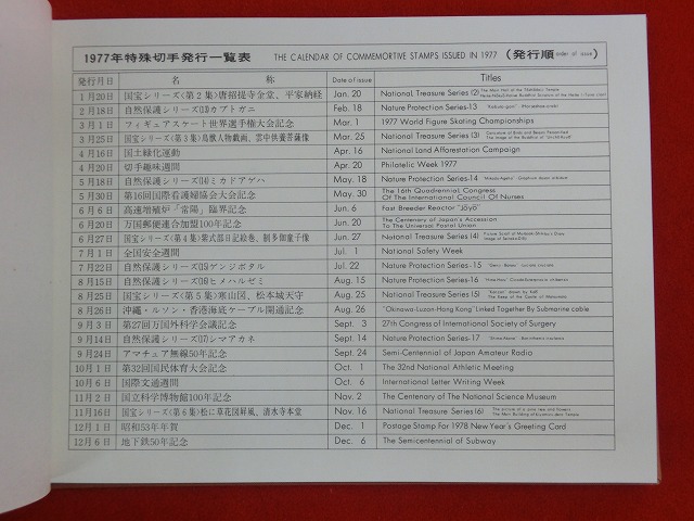 1977　特殊切手帳(Japanese Stamps)