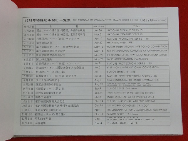 1978　特殊切手帳(Japanese Stamps)