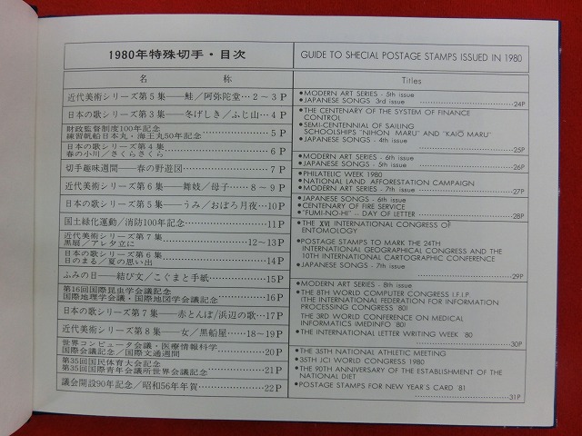 1980　特殊切手帳(Japanese Stamps)