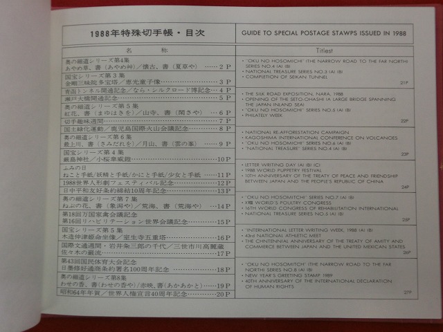 1988　特殊切手帳(Japanese Stamps)