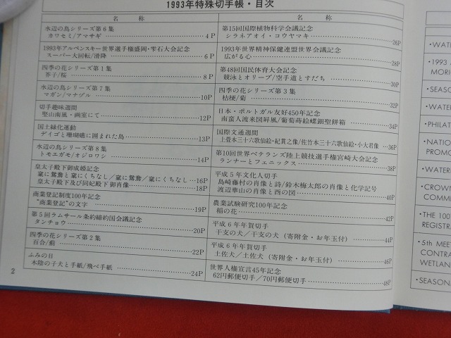 1993　特殊切手帳(Japanese Stamps)