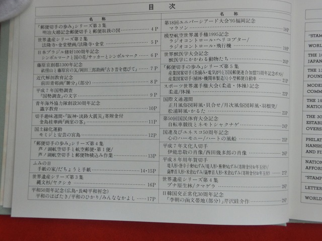 1995　特殊切手帳(Japanese Stamps)