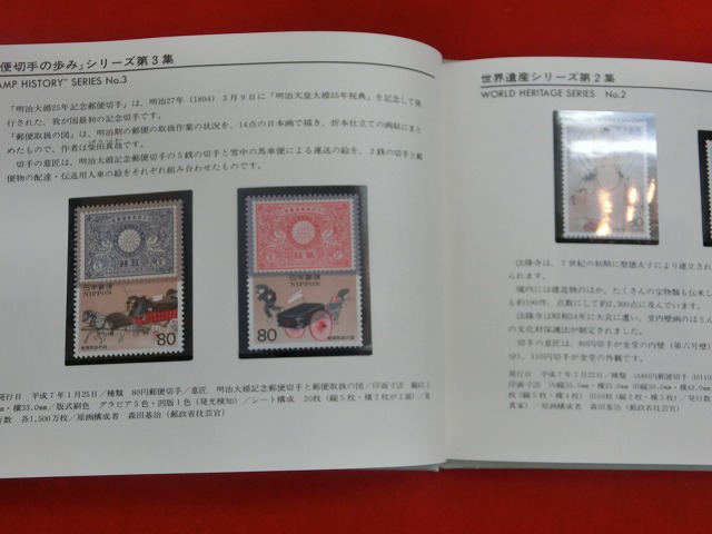 1995　特殊切手帳(Japanese Stamps)