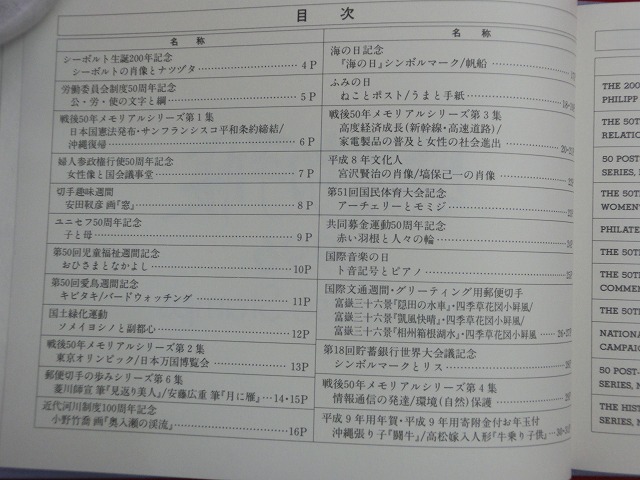 1996　特殊切手帳(Japanese Stamps)