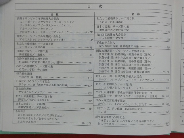 1998　特殊切手帳(Japanese Stamps)