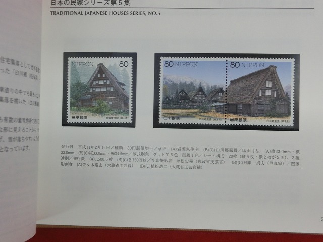 1999　特殊切手帳(Japanese Stamps)