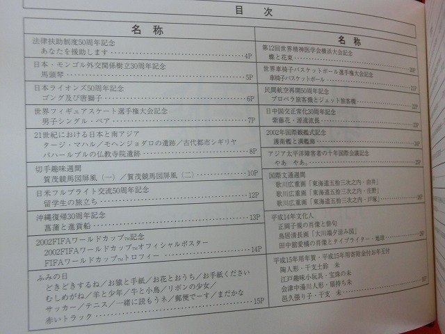 2002　特殊切手帳(Japanese Stamps)