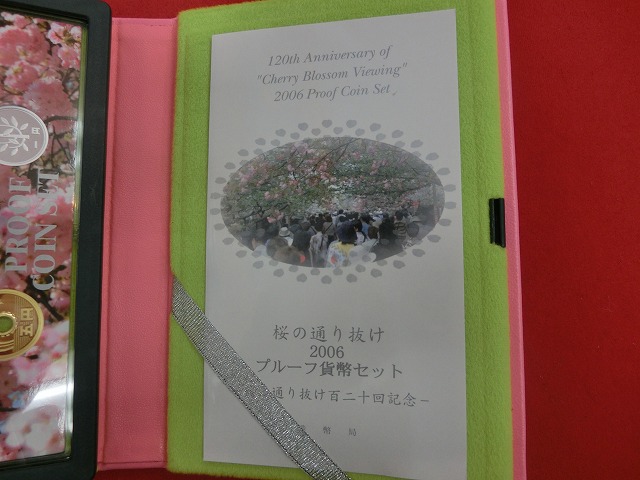 2006　桜の通り抜け  大手毬  プルーフ貨幣セット  造幣局発行