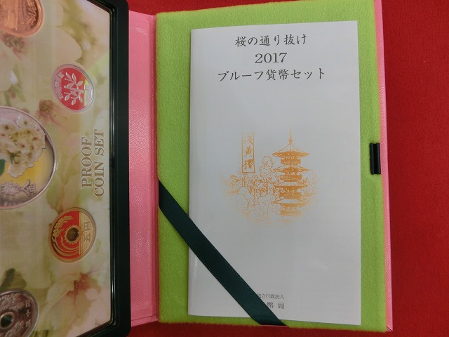 2017　桜の通り抜け  鬱金  プルーフ貨幣セット  造幣局発行