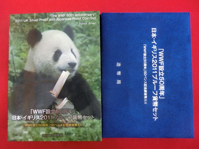 2011　WWF設立50周年  日本・イギリス2011  プルーフ貨幣セット