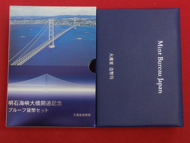1998　明石海峡大橋開通記念・プルーフ貨幣セット