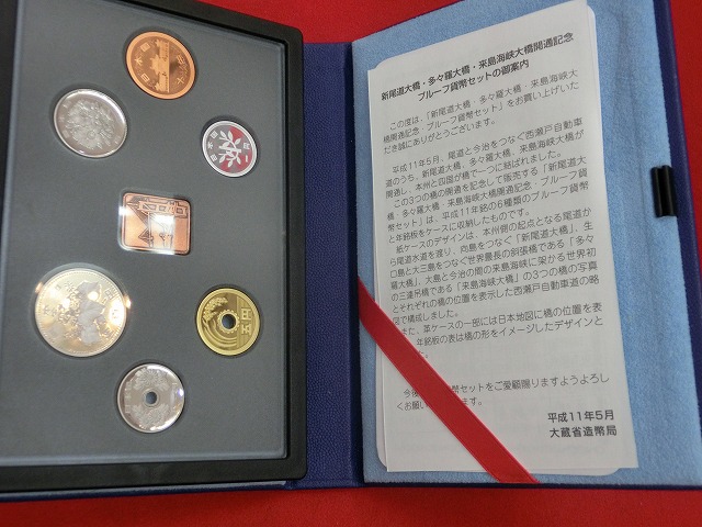 1999　新尾道大橋・多々羅大橋・来島海峡大橋開通記念  プルーフ貨幣セット