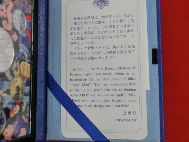 2003　鉄腕アトム誕生記念 プルーフ貨幣セット