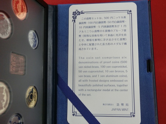 2011　通常プルーフ貨幣セット〔年銘板(有)〕