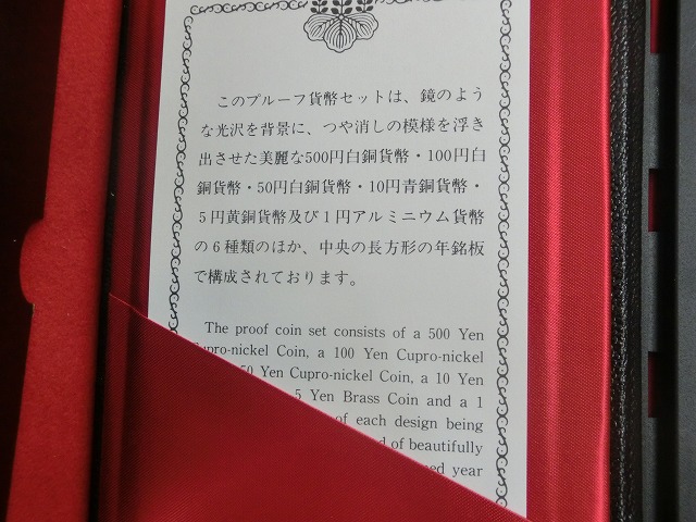 1990　通常プルーフ貨幣セット