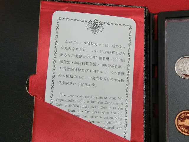 1991　通常プルーフ貨幣セット