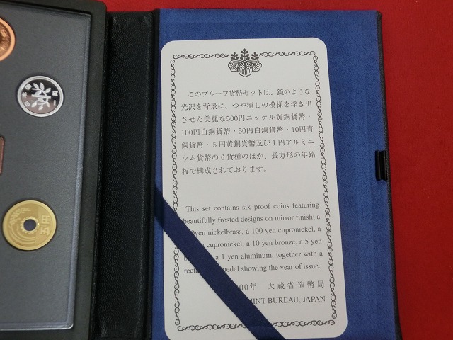 2000　通常プルーフ貨幣セット