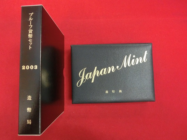 2003　通常プルーフ貨幣セット〔年銘板(有)〕